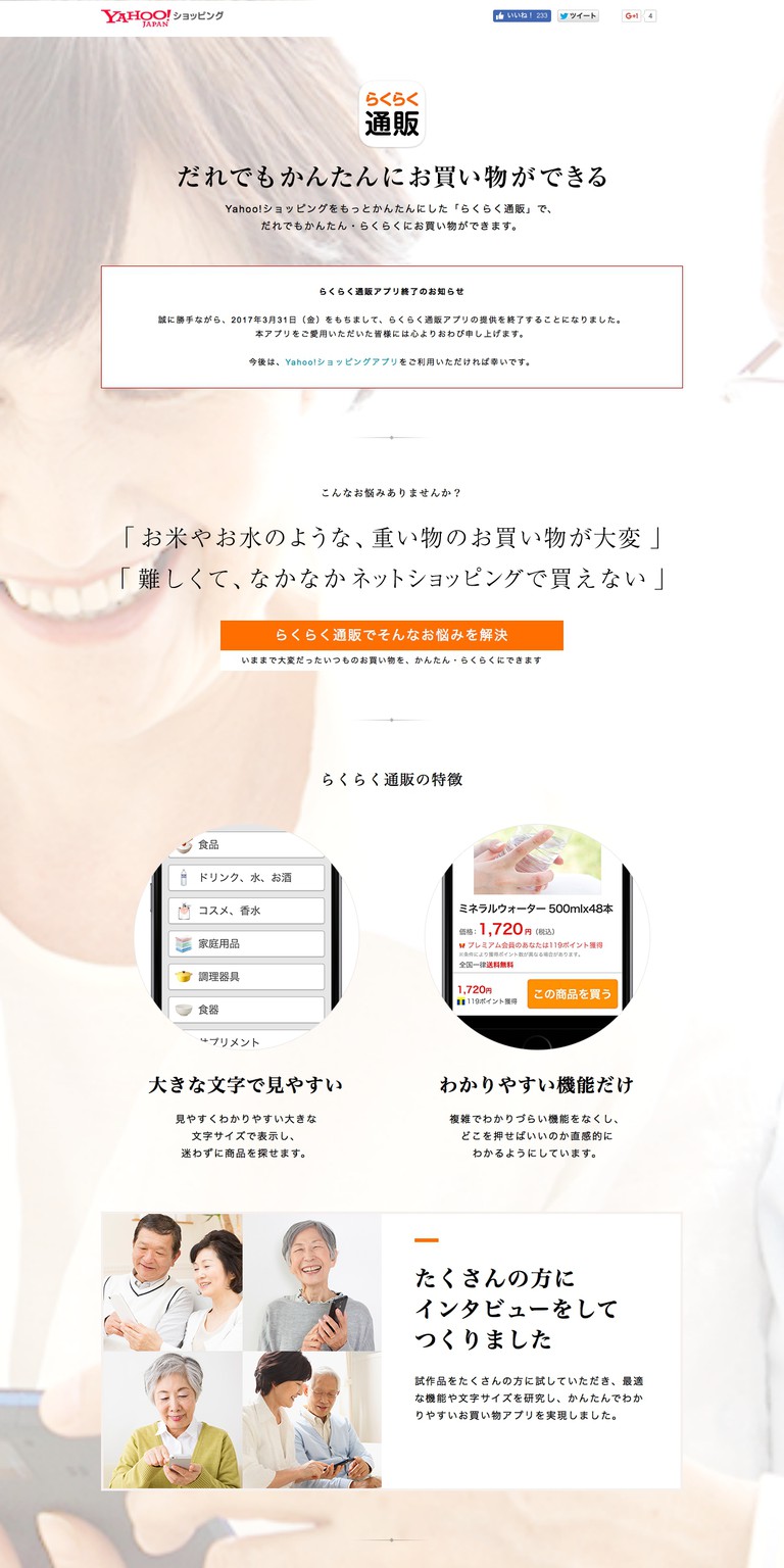 http://commerceapp.yahoo.co.jp/shoppingappli/rakuraku/