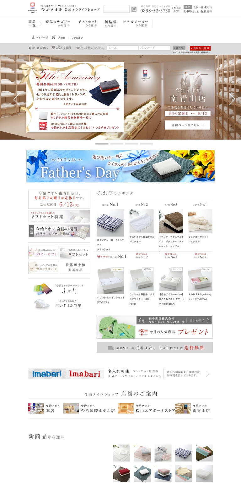 http://imabari-towel.jp/