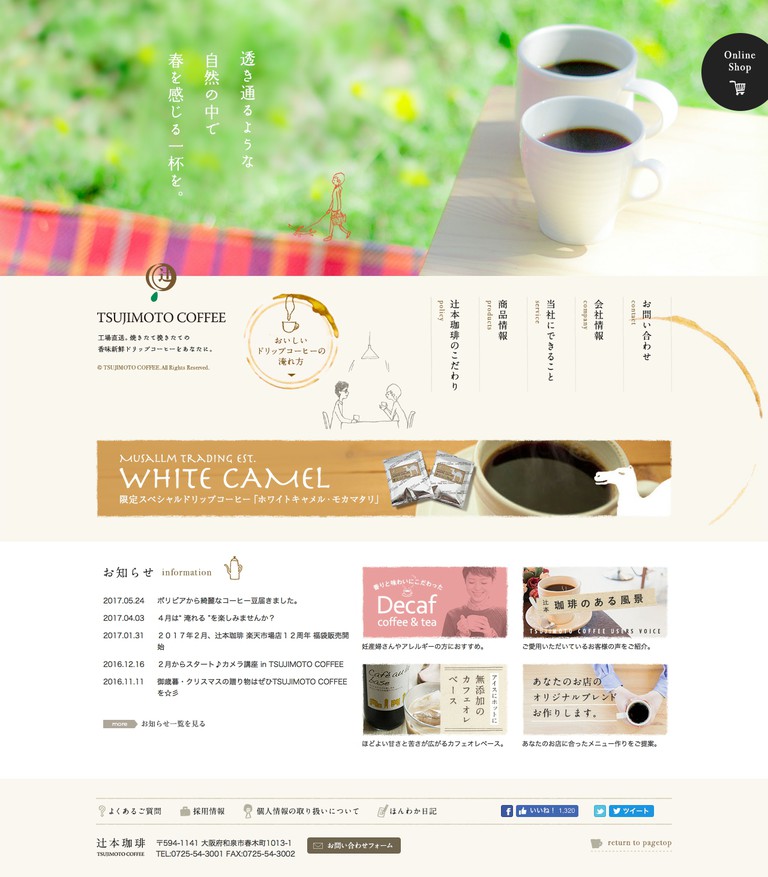 http://tsujimoto-coffee.com/