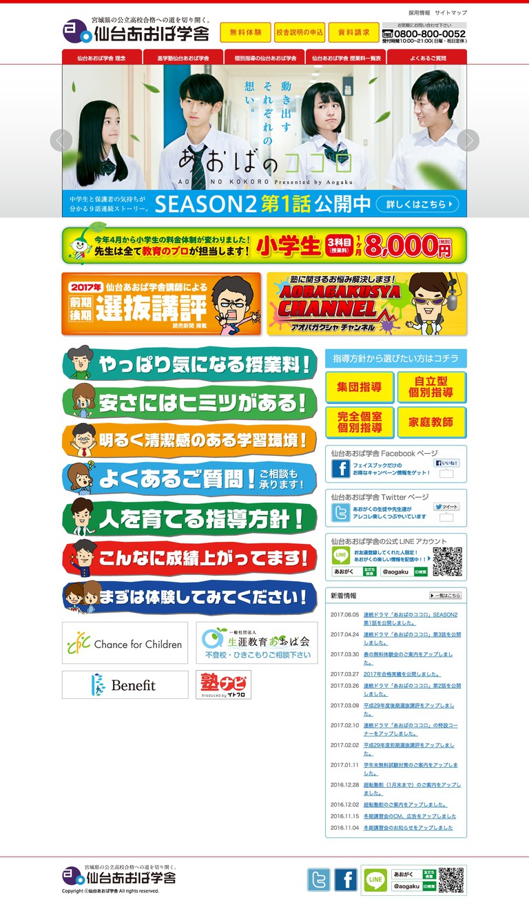 http://www.aogaku.co.jp/2016_new_season/index.php