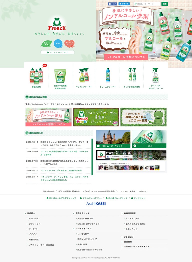 http://www.asahi-kasei.co.jp/saran/products/frosch/