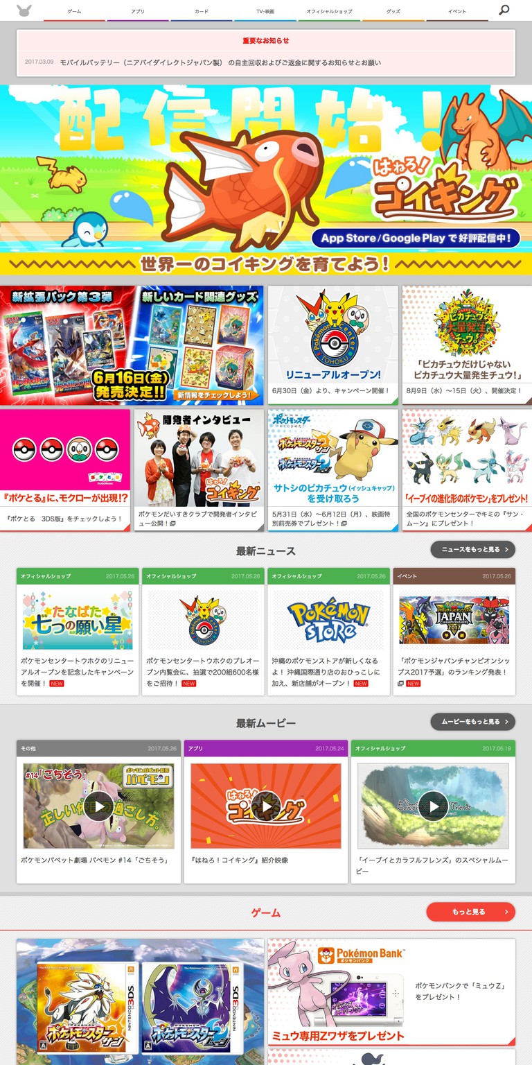 http://www.pokemon.co.jp/