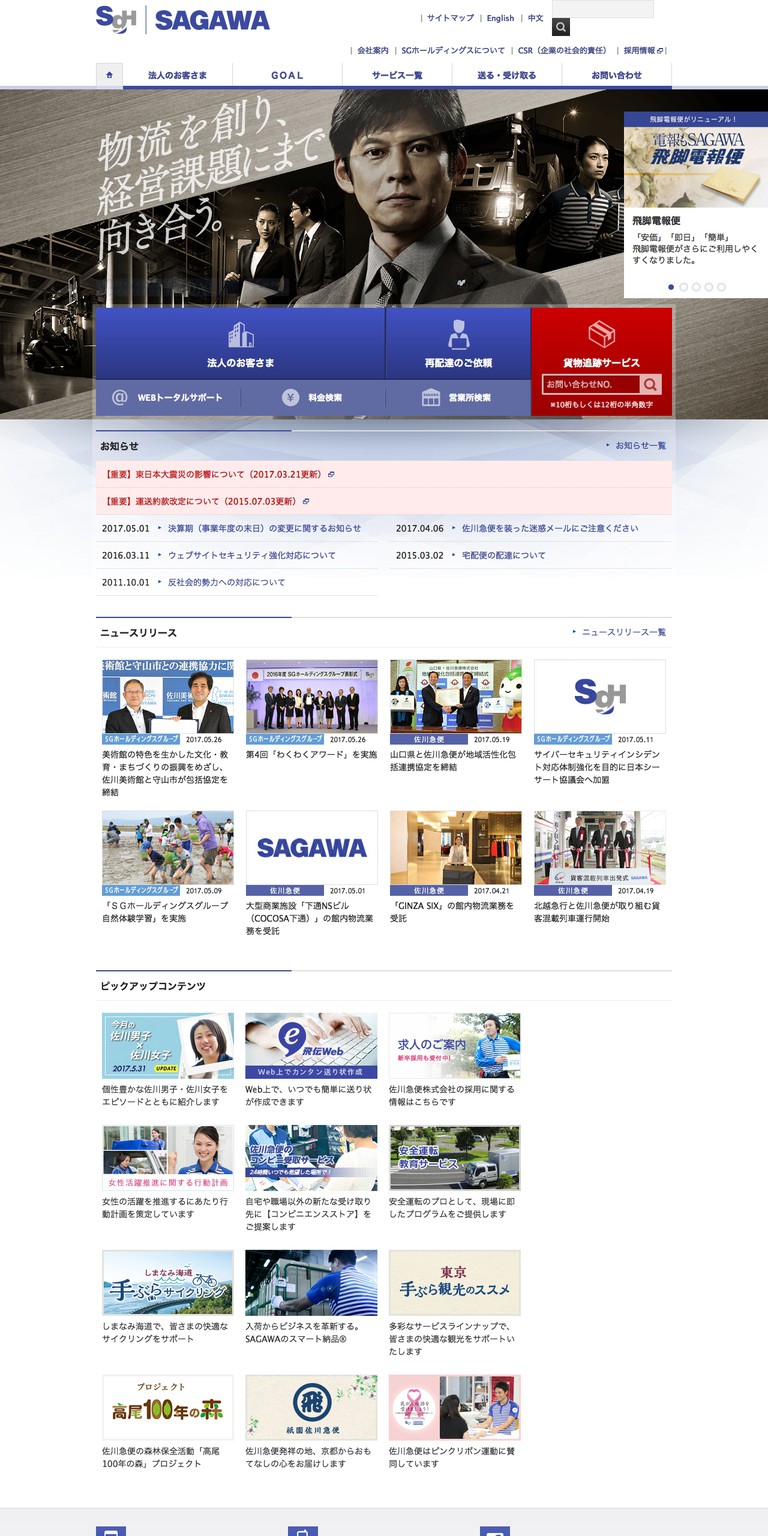 http://www.sagawa-exp.co.jp/