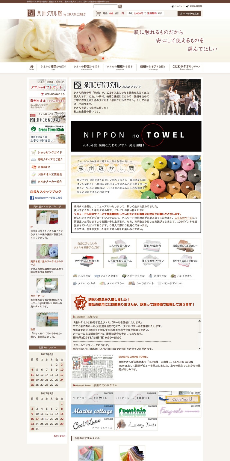 http://www.senshu-towel.jp/