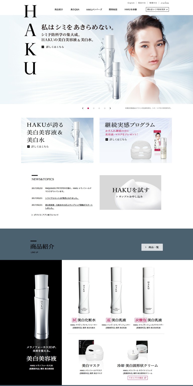 http://www.shiseido.co.jp/haku/