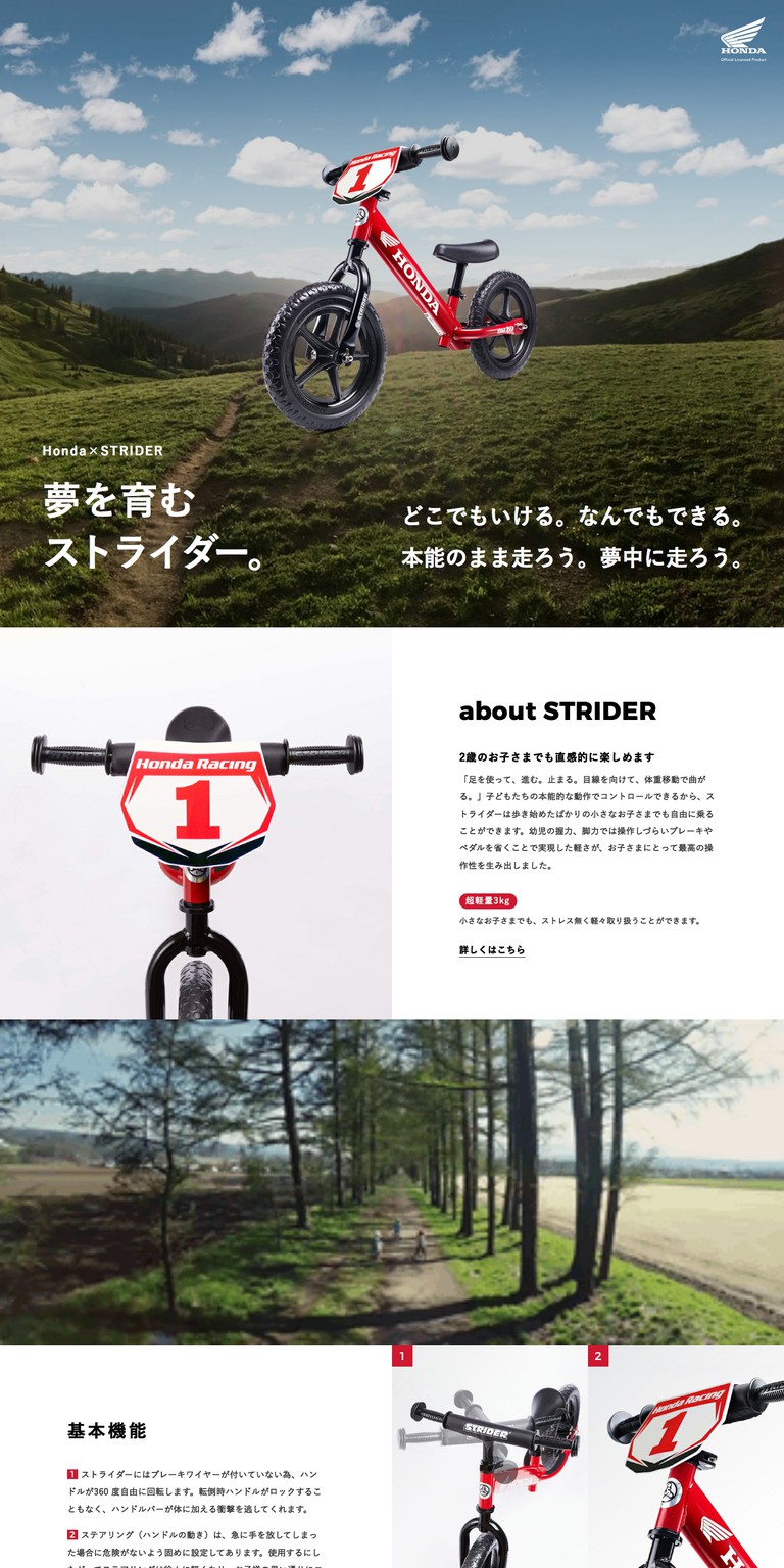 http://www.strider.jp/news/hondamodel/