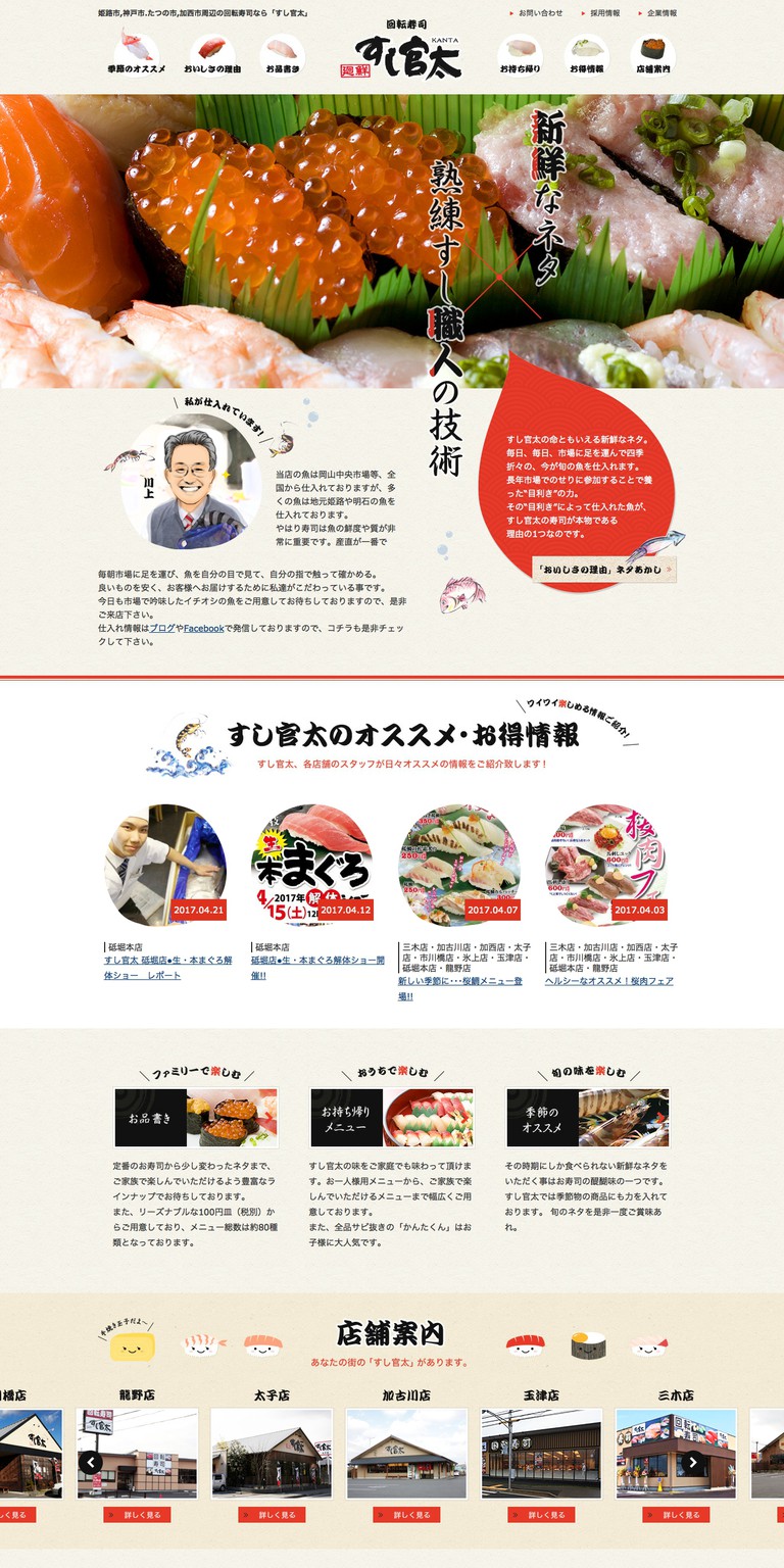 http://www.sushi-kanta.com/